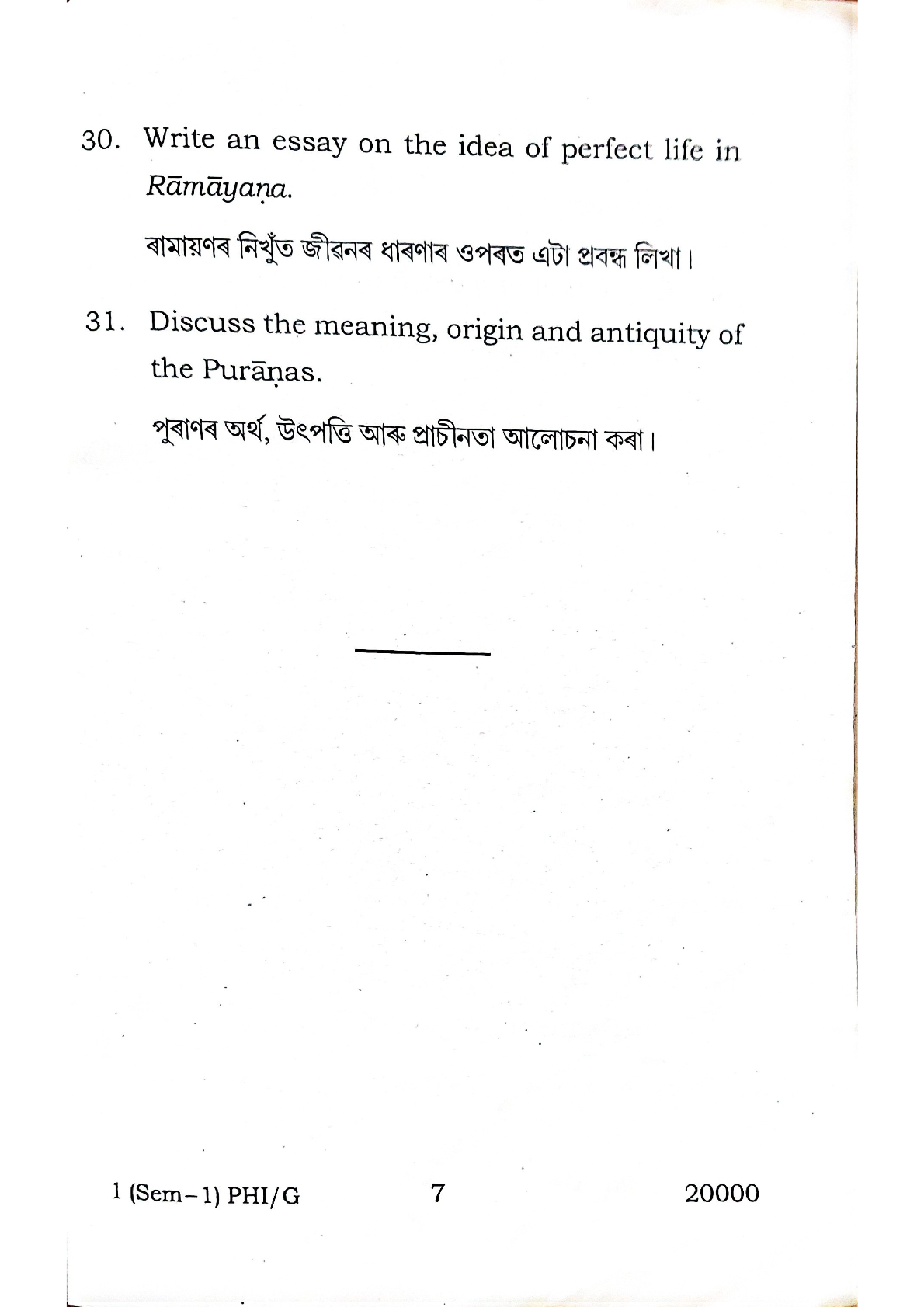 BA First Semester Philosophy Question Paper 2024 Under Guwahati University Free PDF Download Page 7